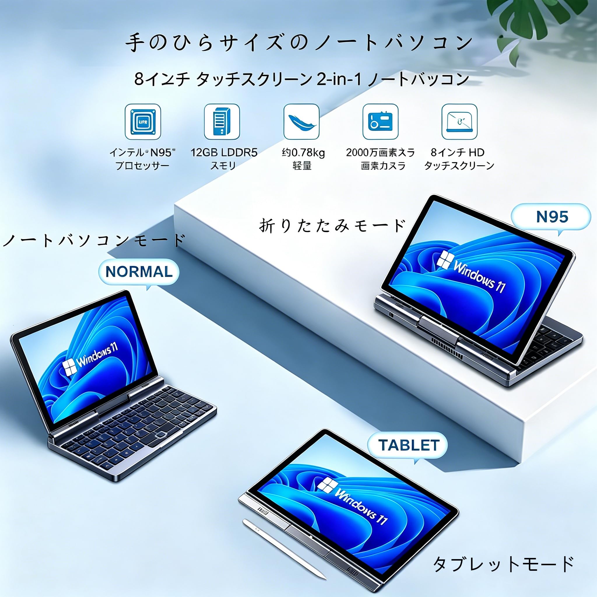8インチ UMPC HDタッチスクリーン ポータブル 2-in-1 コンパクトPC Win